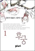 후궁