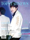 TOPSTARNEWS 2012년 10월호 (월간)