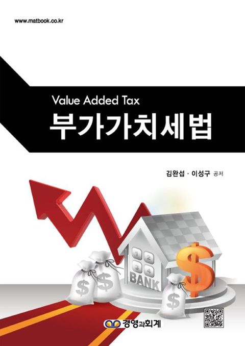 https://ridibooks.com/v2/Detail?id=1005000009 부가가치세법