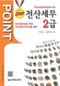 POINT 전산세무 2급