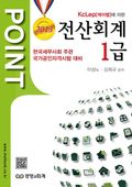 POINT 전산회계 1급