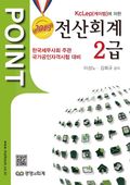 POINT 전산회계 2급