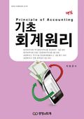 핵심 기초회계원리