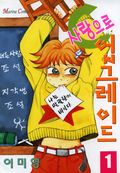 사랑으로 업그레이드