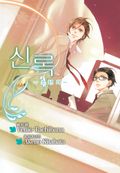 [루비]신록 -소년기-