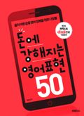 돈에 강해지는 영어표현 50