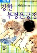 강한부정은 긍정