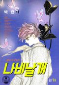 나비날개