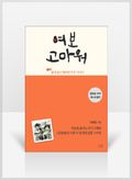 [무료요약] 여보 고마워