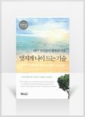 [무료요약]멋지게 나이 드는 기술