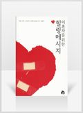 [무료요약] 이혼자를 위한 힐링 메시지