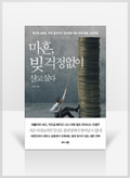 [무료요약] 마흔, 빚 걱정 없이 살고 싶다