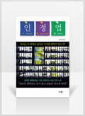 [무료요약] 인정업
