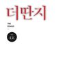 더 딴지 통권 4호