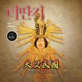 더 딴지 통권 6호
