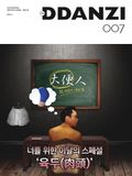 더 딴지 통권 7호