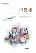 파랑새