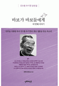 바보가 바보들에게: 네번째 이야기