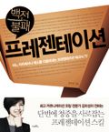 백전불패 프레젠테이션