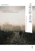 그리스인 조르바 (한글판)