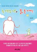 녹색소년과 붉은거인