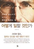 어떻게 일할 것인가