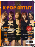 K-POP ARTIST 2012년 10월호 (월간)