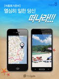 열심히 일한 당신, 떠나라!