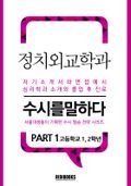 정치외교학과 PART1 - 수시를 말하다