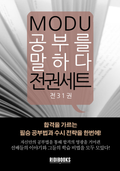 [52%↓] 공부를 말하다 전권 세트