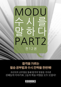 [58% ↓] 수시를 말하다 (고 3 용) 전권 세트