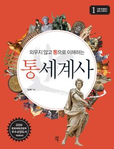 통세계사 세트 (50% 할인)