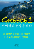 [50%↓] 이어령의 문명을 읽다 세트