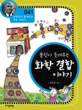 과학자가 들려주는 과학이야기 41~50권 세트 (10% 할인)
