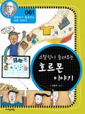 과학자가 들려주는 과학이야기 61~70권 세트 (10% 할인)