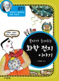 과학자가 들려주는 과학이야기 71~80권 세트 (10% 할인)