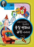 과학자가 들려주는 과학이야기 81~90권 세트 (10% 할인)