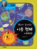 과학자가 들려주는 과학이야기 91~100권 세트 (10% 할인)