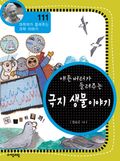 과학자가 들려주는 과학이야기 111~120권 세트 (10% 할인)