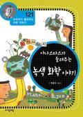 과학자가 들려주는 과학이야기 121~130권 세트 (10% 할인)