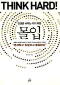 몰입 세트 (50% 할인)