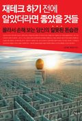 당신이 알아야 할 재테크 전략 세트 (50% 할인)