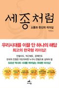 [50%↓] 역사 속의 멘토 세트