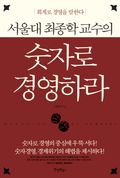 [50%↓] 숫자로 경영하라 세트