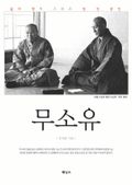 [62%↓] 무소유 세트
