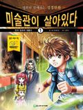 [50%↓] 미술관이 살아있다 구약 세트
