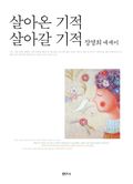 [40%↓] 빛나는 에세이스트 故 장영희 교수 세트