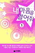 [50%↓] 내 마음을 열어줘 세트