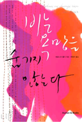 비는 욕망을 숨기지 않는다