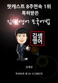 김샘영어 모국어법